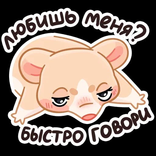 Люблю тебя